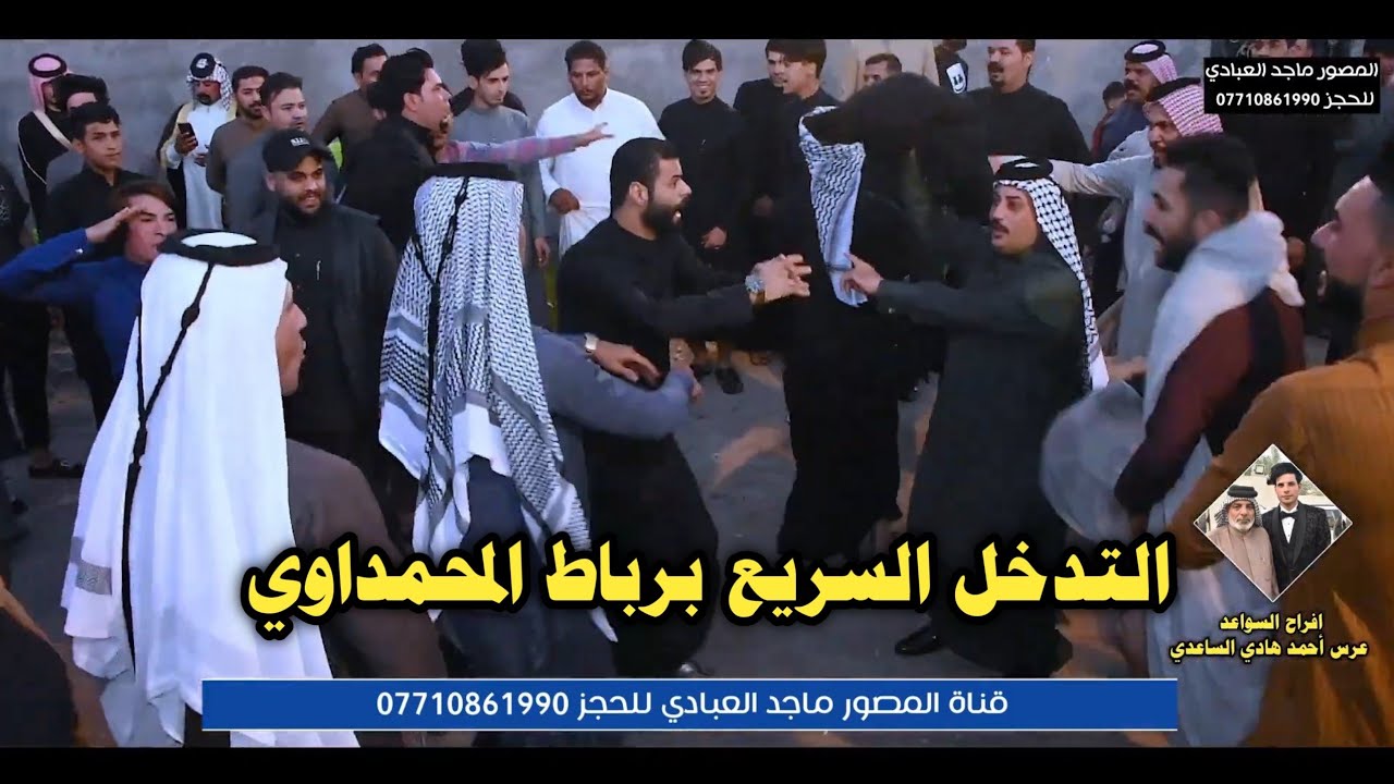 اقوه دخول عراضة اهل البصره و العماره الى ميدان السواعد \\ رباط محمداوي شكوو الكاع بي