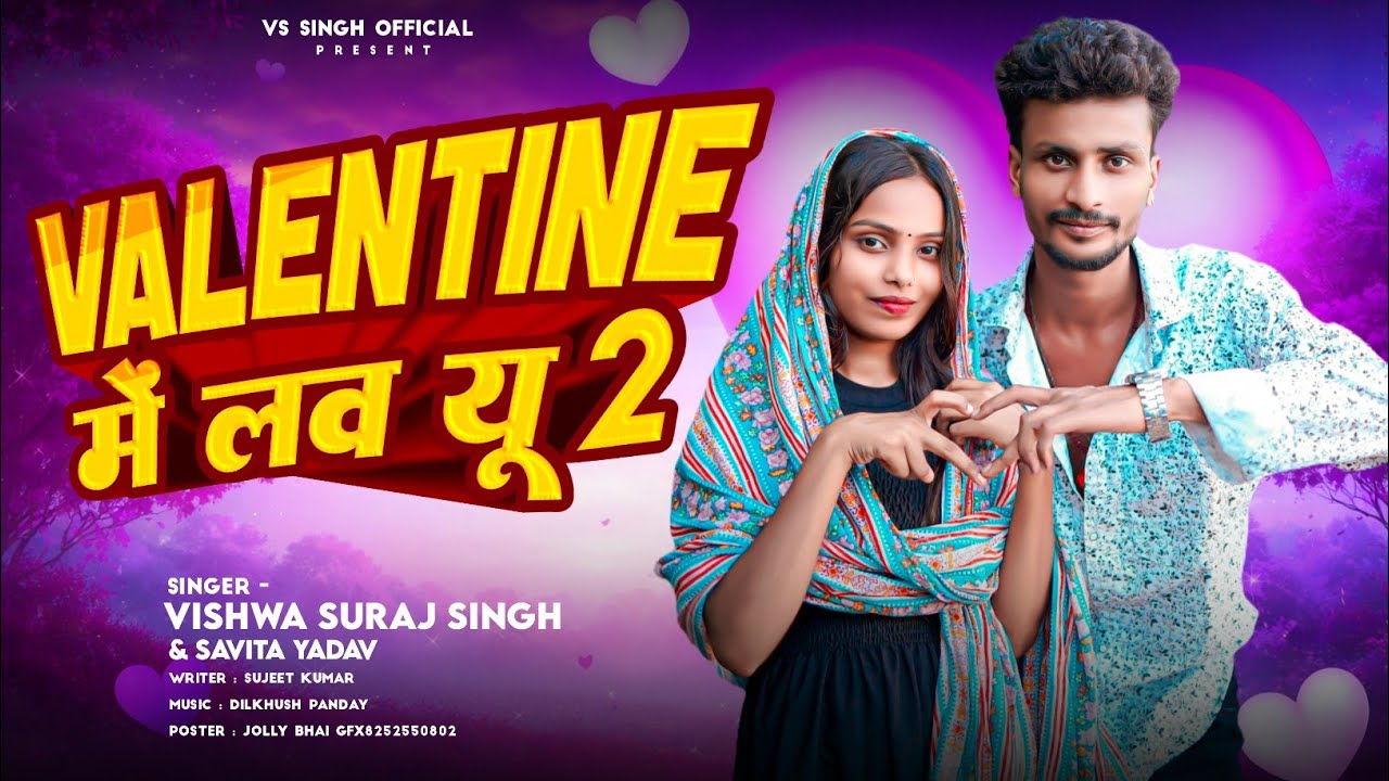 #Valentine_Day Special | valentine में लव यू 2 | Vishwa Suraj Singh, Savita Yadav | Bhojpuri Songs