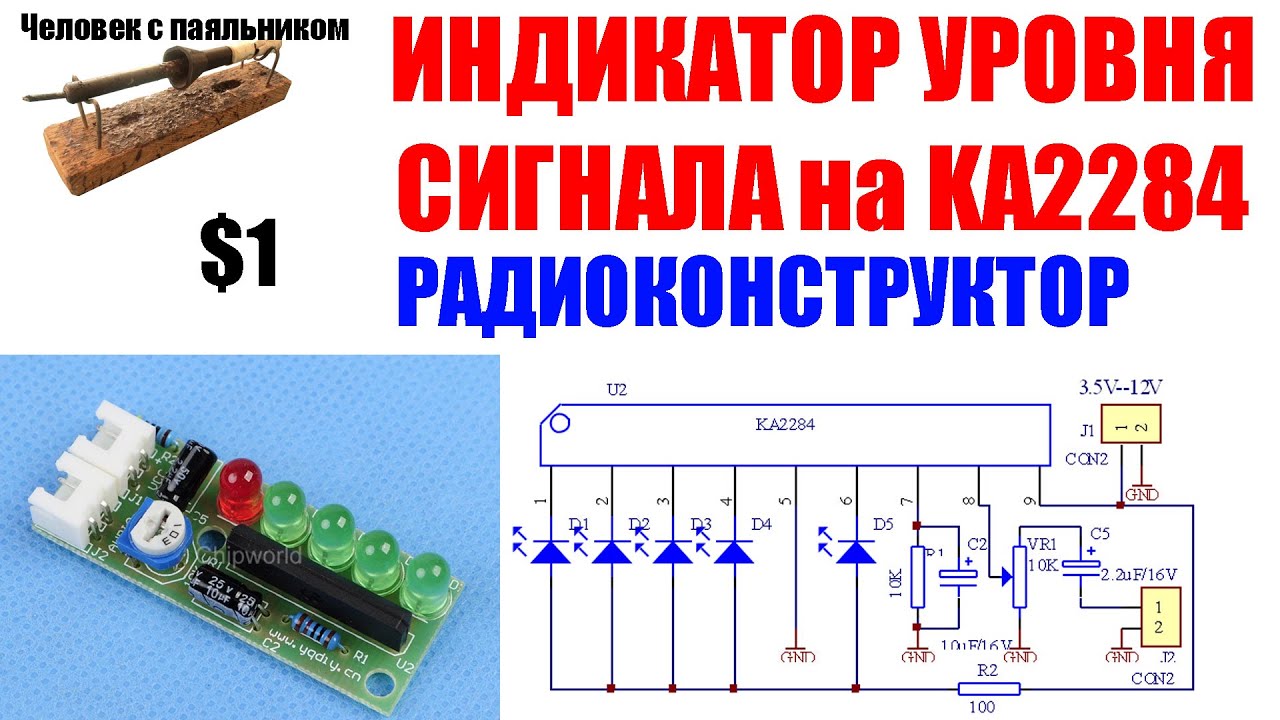 Индикатор уровня сигнала на KA2284