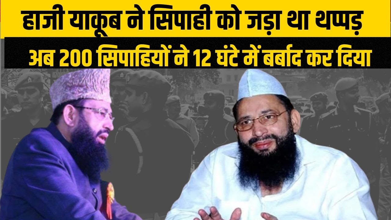 Haji Yakub Qureshi: नींबू बेचकर करोड़पति बनने वाले हाजी की कहानी,आज पूरा परिवार पुलिस के खौफ से फरार