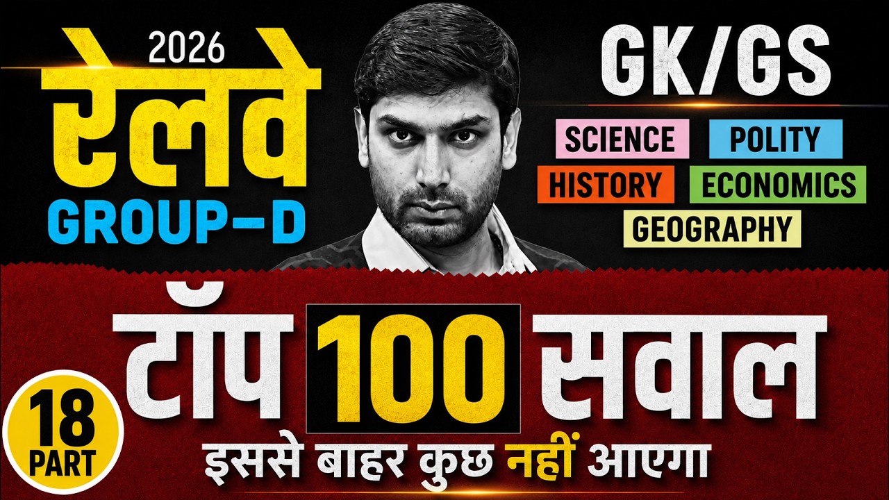 RRB Group D 2026 | RRB Group D GK GS Top 100 PYQs #18 | Group D GK GS Practice Set By Ashutosh Sir