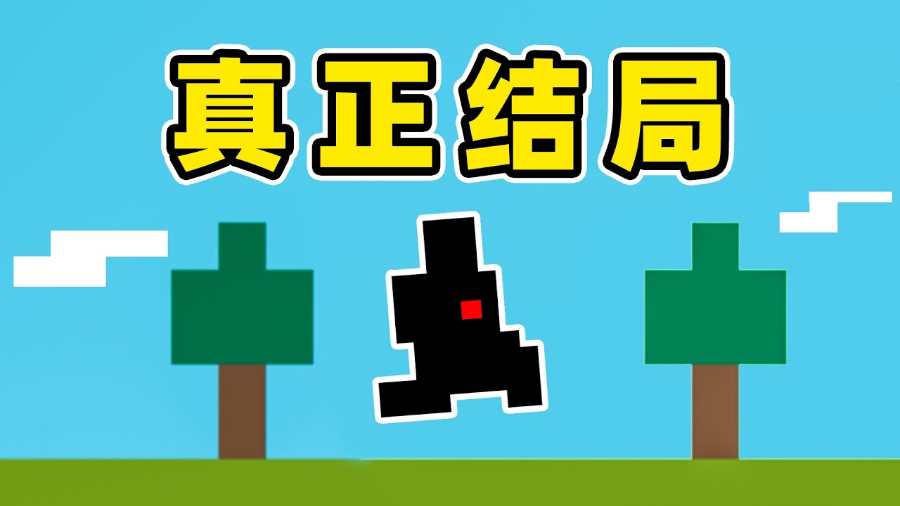 今年爆火游戏恶魔关卡结局是什么？