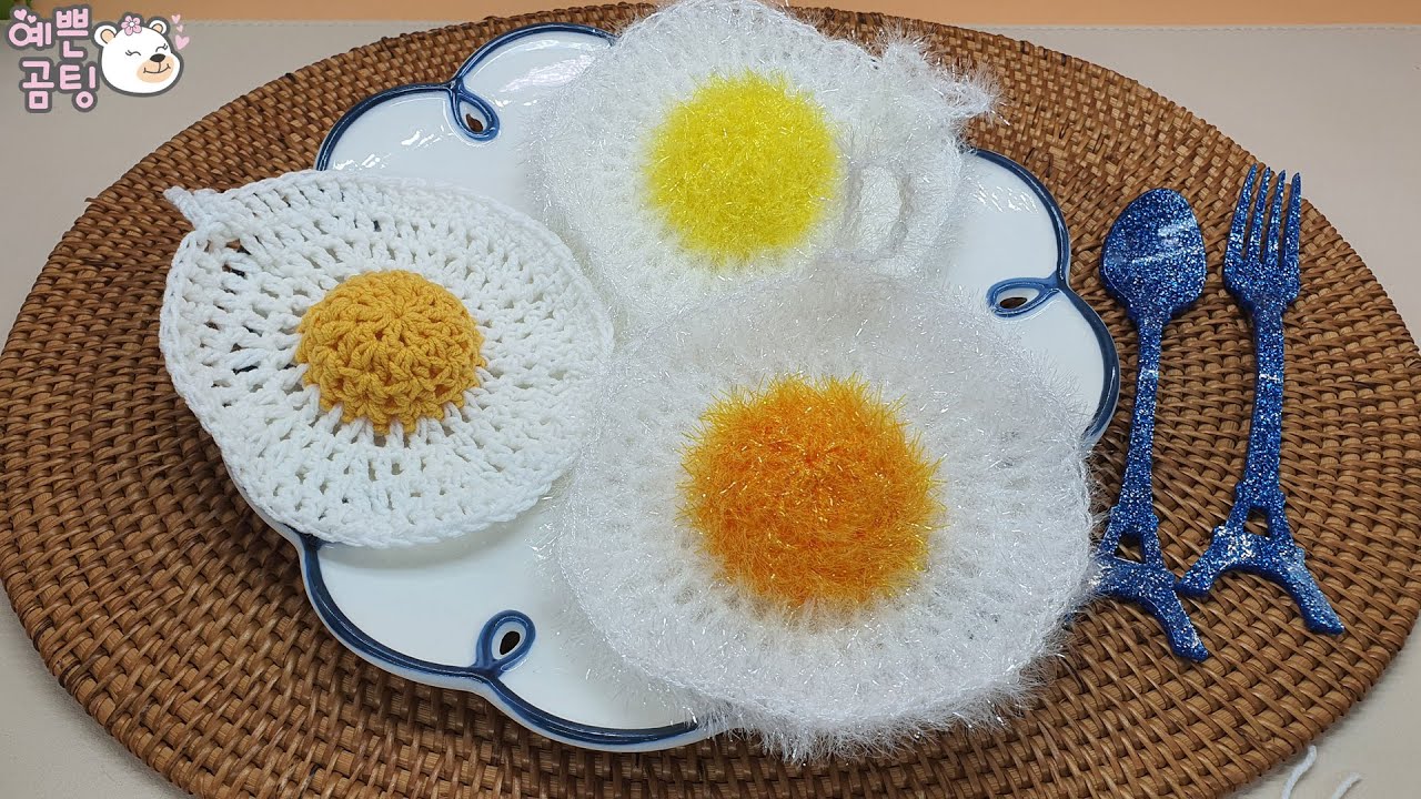 [수세미코바늘] 계란 후라이 수세미 뜨기  Crochet Dish Scrubby