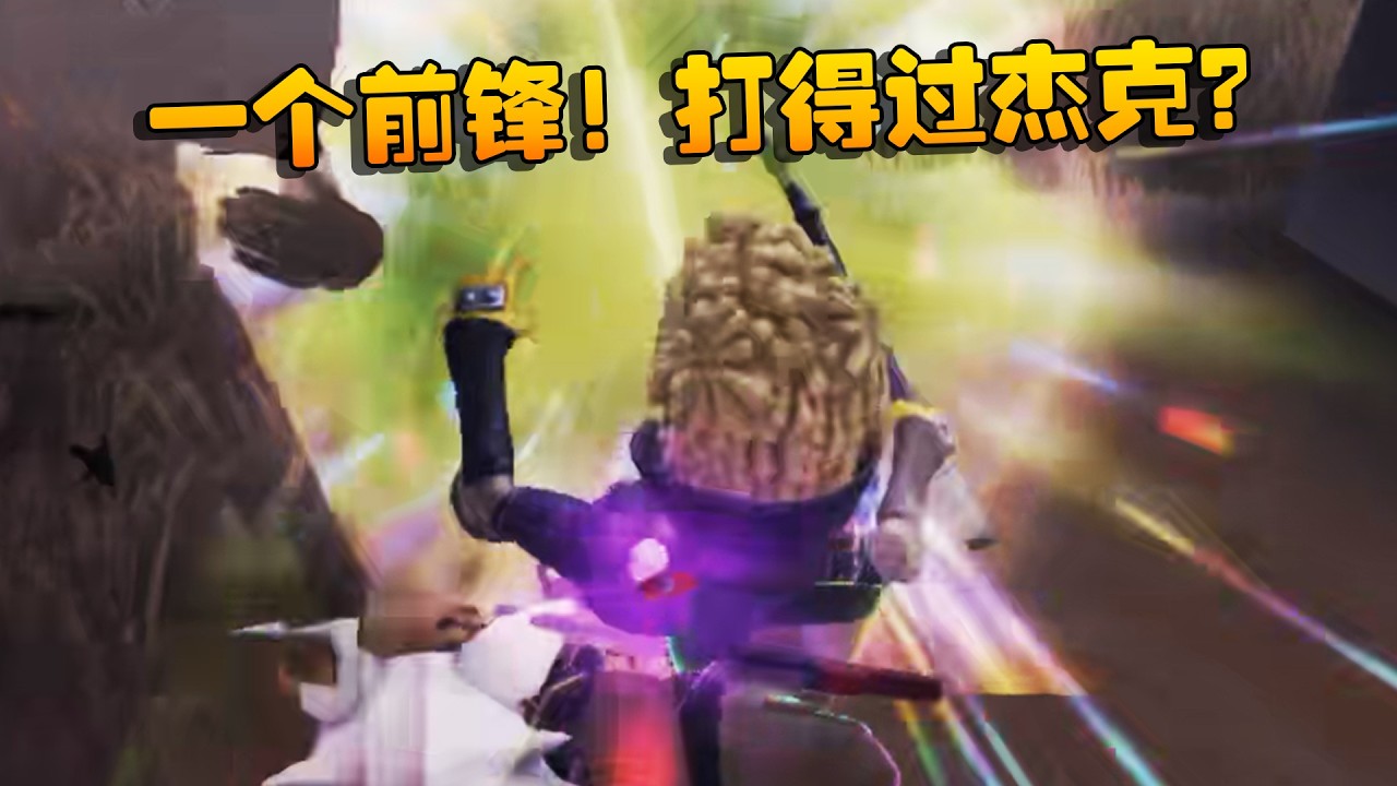 大帅观战：一个前锋！打得过杰克？ | Identity V | アイデンティティV