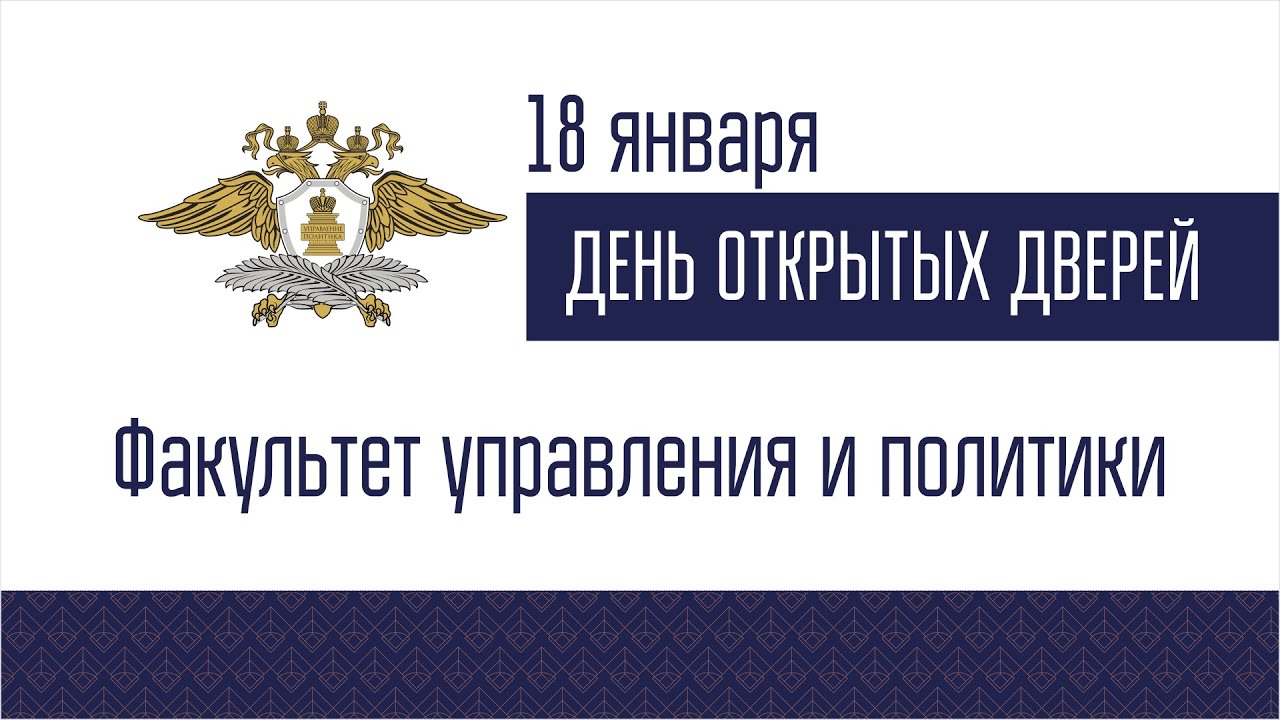 ДОД Факультета управления и политики 18.01.2023