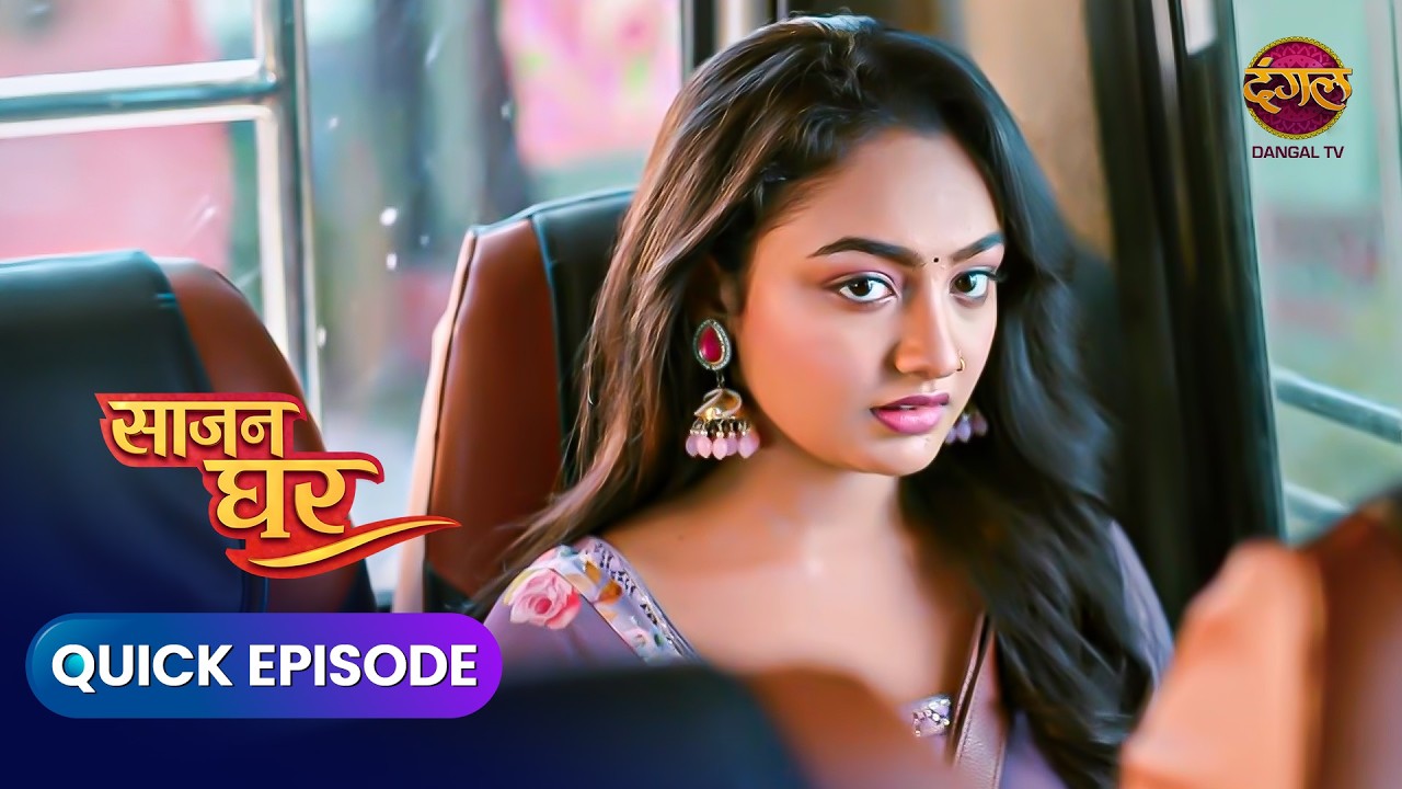 Saajan Ghar  | Quick Episode 19 | पूजा,कबीर,और विवान की कहानी | Dangal Express