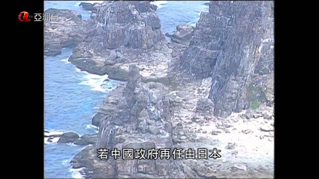 ATV焦點 釣魚島中國立場強硬日政府被迫謀退路 2010-09-17