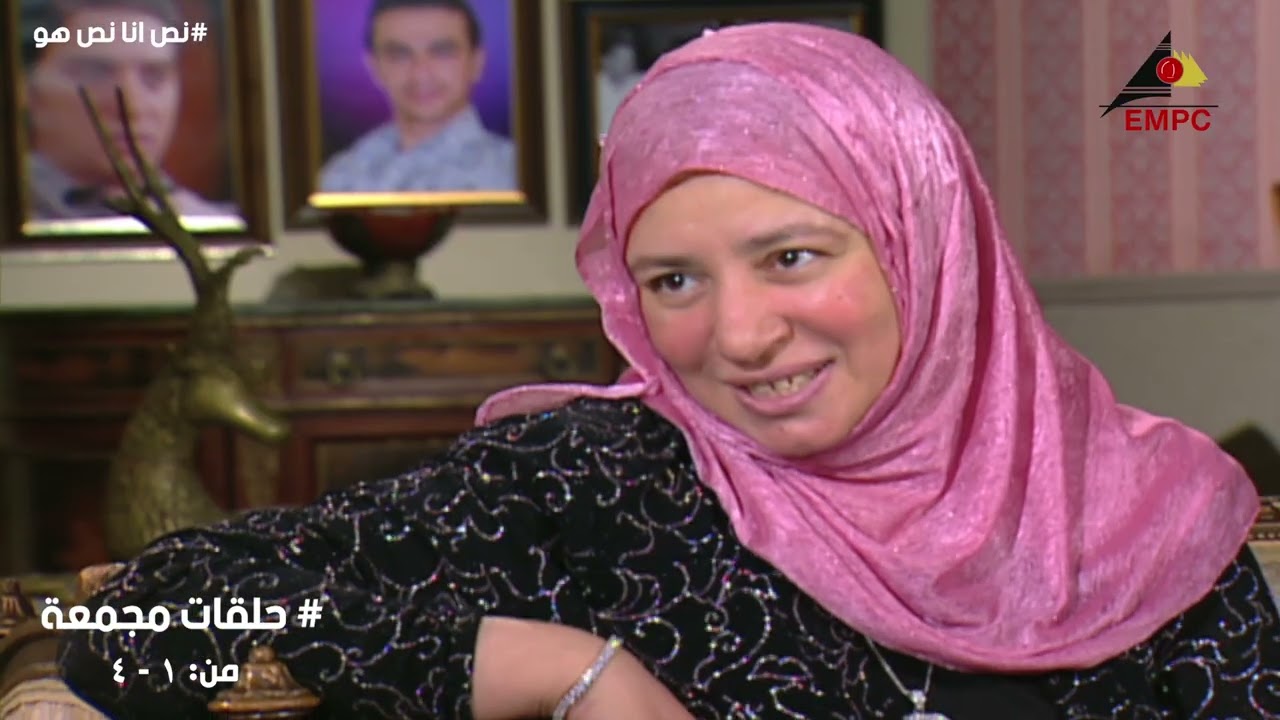 مسلسل نص انا ونص هو - بطولة عبلة كامل - حلقات مجمعة من 1 اللي 4