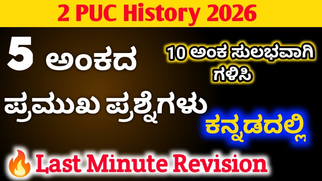 🔥Last Minute Revision | 2nd PUC History 5 Mark Important Questions With  Answers ಕನ್ನಡದಲ್ಲಿ