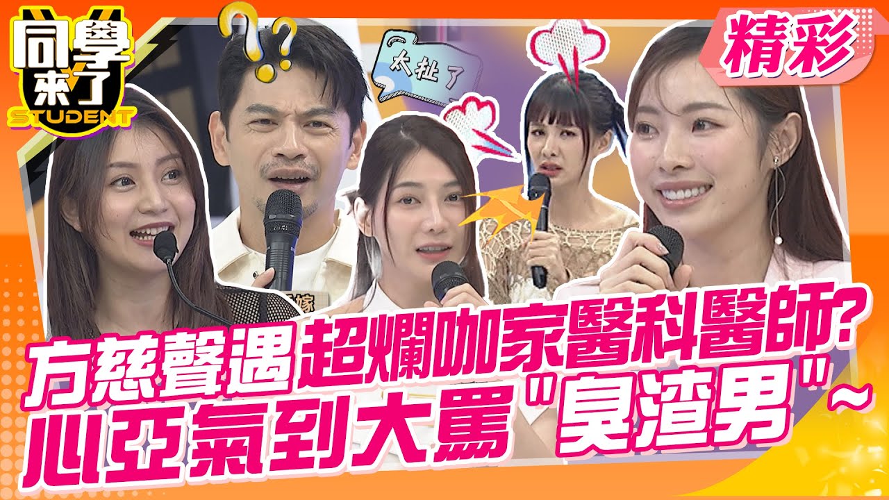 心亞氣到大罵