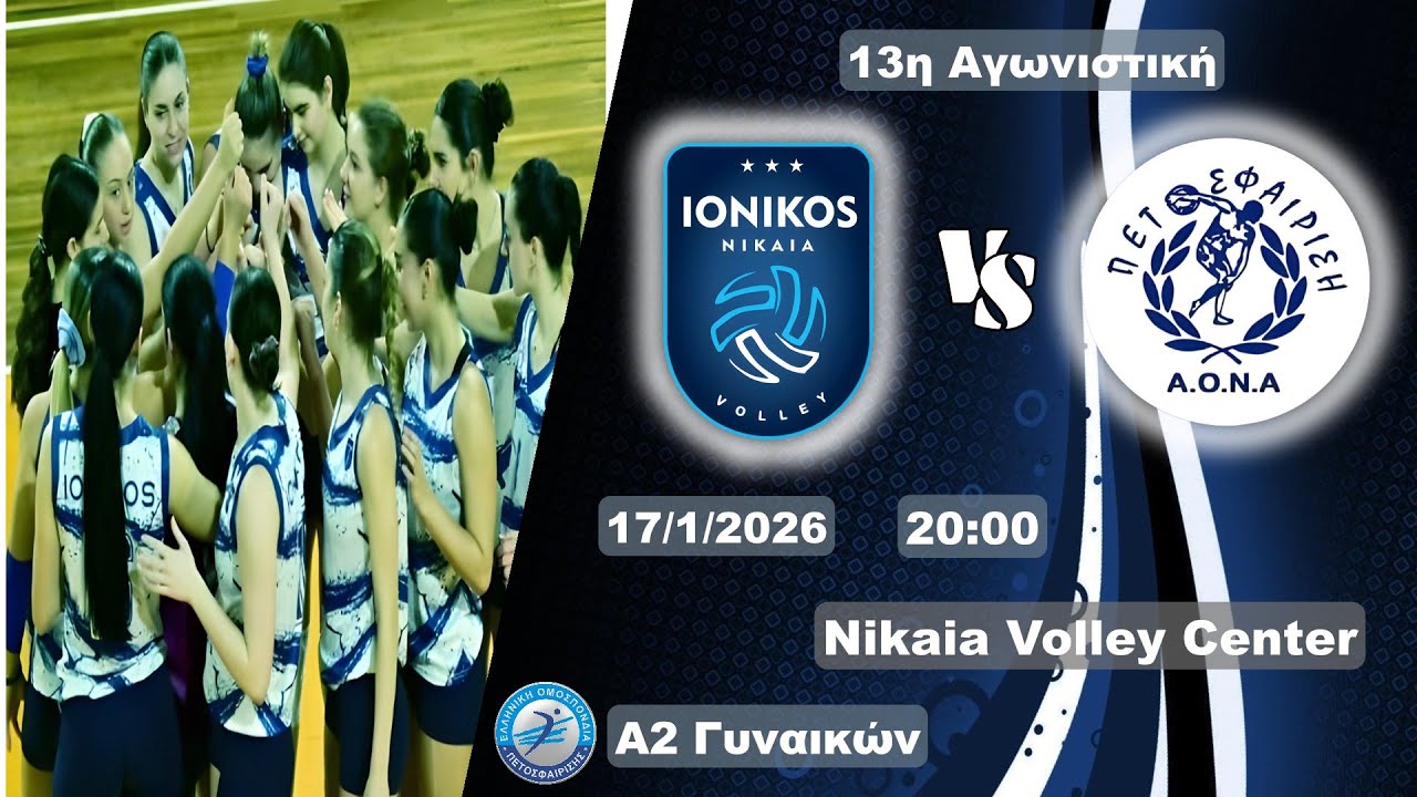 Α.Ο ΙΩΝΙΚΟΣ ΝΙΚΑΙΑΣ   VS  Α.Ο.Ν.Α  —— VOLLEYBALL   A2 ΓΥΝΑΙΚΩΝ     🏐🏐🏐🏐