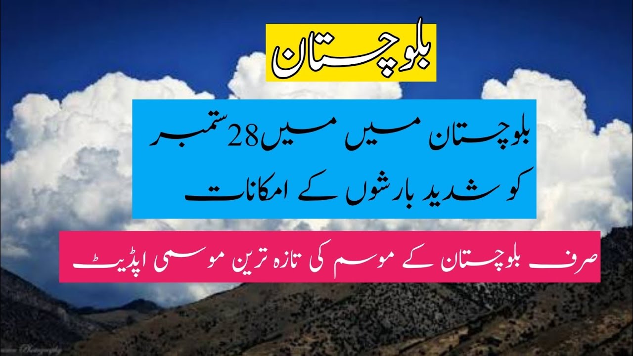 Balochistan Weather Update Today 28 September | Heavy Rain & Temperature Forecast in Quetta & Other 