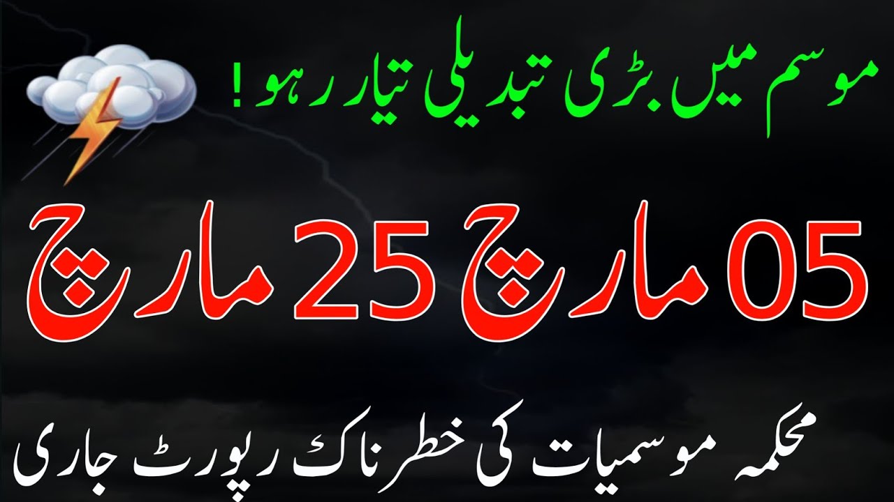 Heavy Rains expected after dry weather| Big change in weather report| Pakistan weather forecast 
