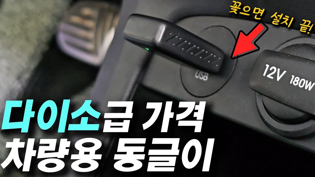꽂으면 설치 끝! 거기에 극가성비를 곁들인 무선 카플레이 제품