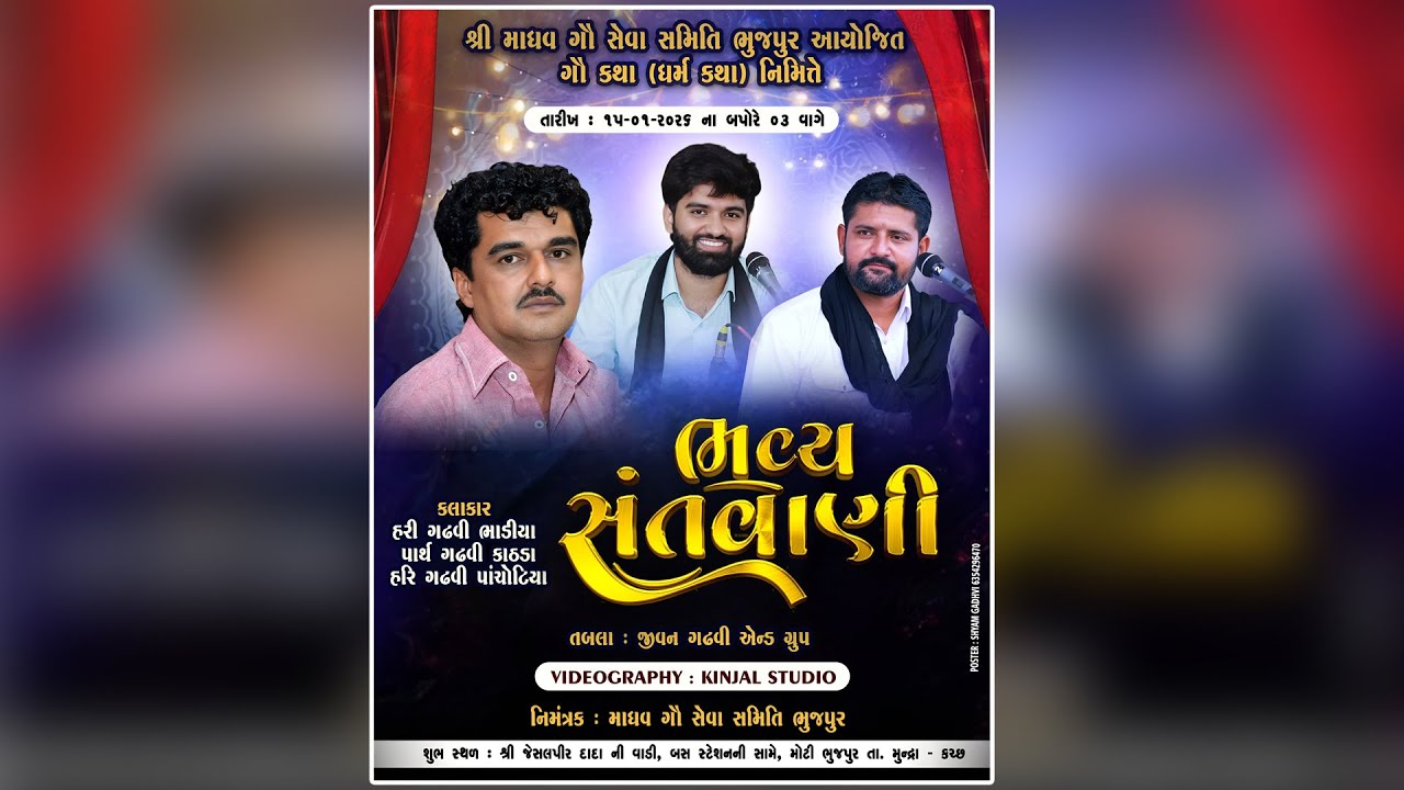 ગૌ કથા નિમિત્તે ભવ્ય સંતવાણી 2026 || ભુજપુર || DAY 5 Kinjal Studio