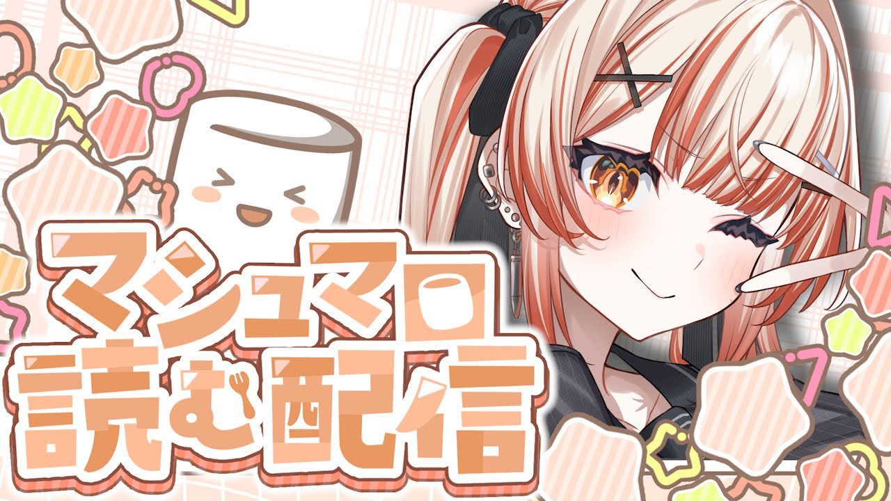 【 #雑談  】マシュマロを爆速（当社比）で読む配信【 酒咋たむ 】