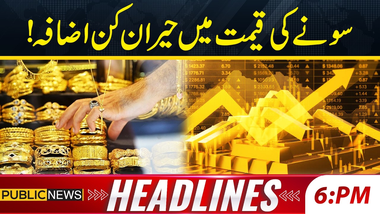 Gold Price Surges in Pakistan | 6PM News Headlines | 7 Feb 2026 | Public News