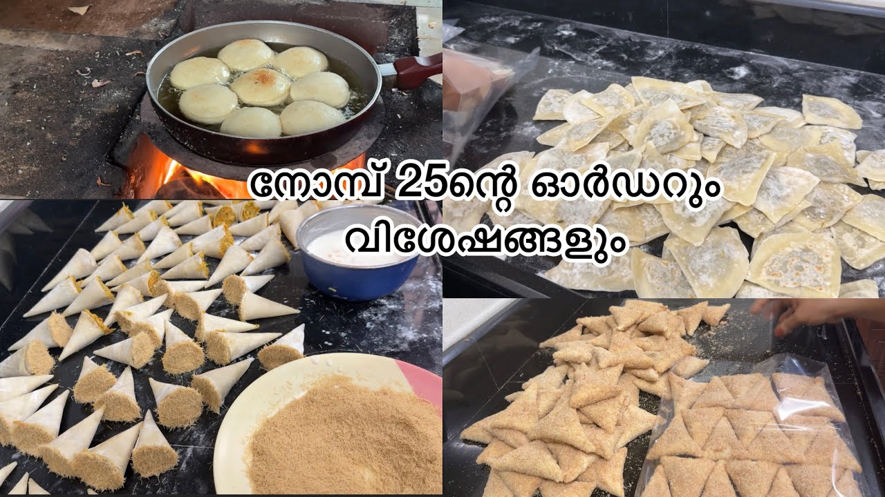 നോമ്പ് 25ന്റെ ഓർഡറും വിശേഷങ്ങളും#minivlog#food#easy#recipe 