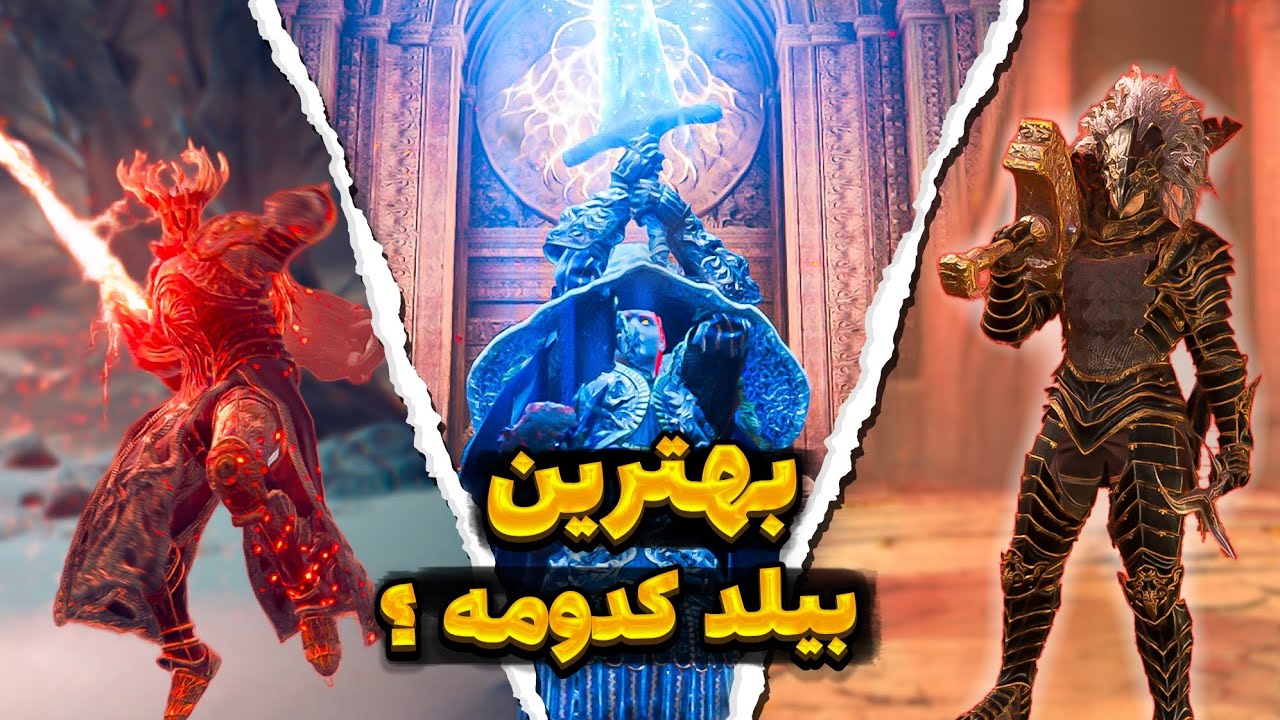 کامل ترین بررسی بهترین بیلد های بازی الدن رینگ  | Best Builds For Elden Ring Patch 1.10