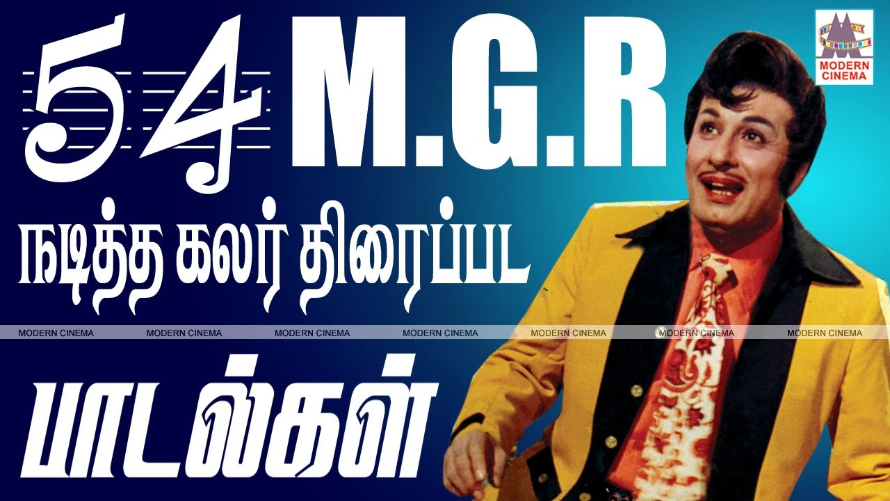 MGR Colour Songs MGR சூப்பர்ஹிட்  கலர் பாடல்கள்