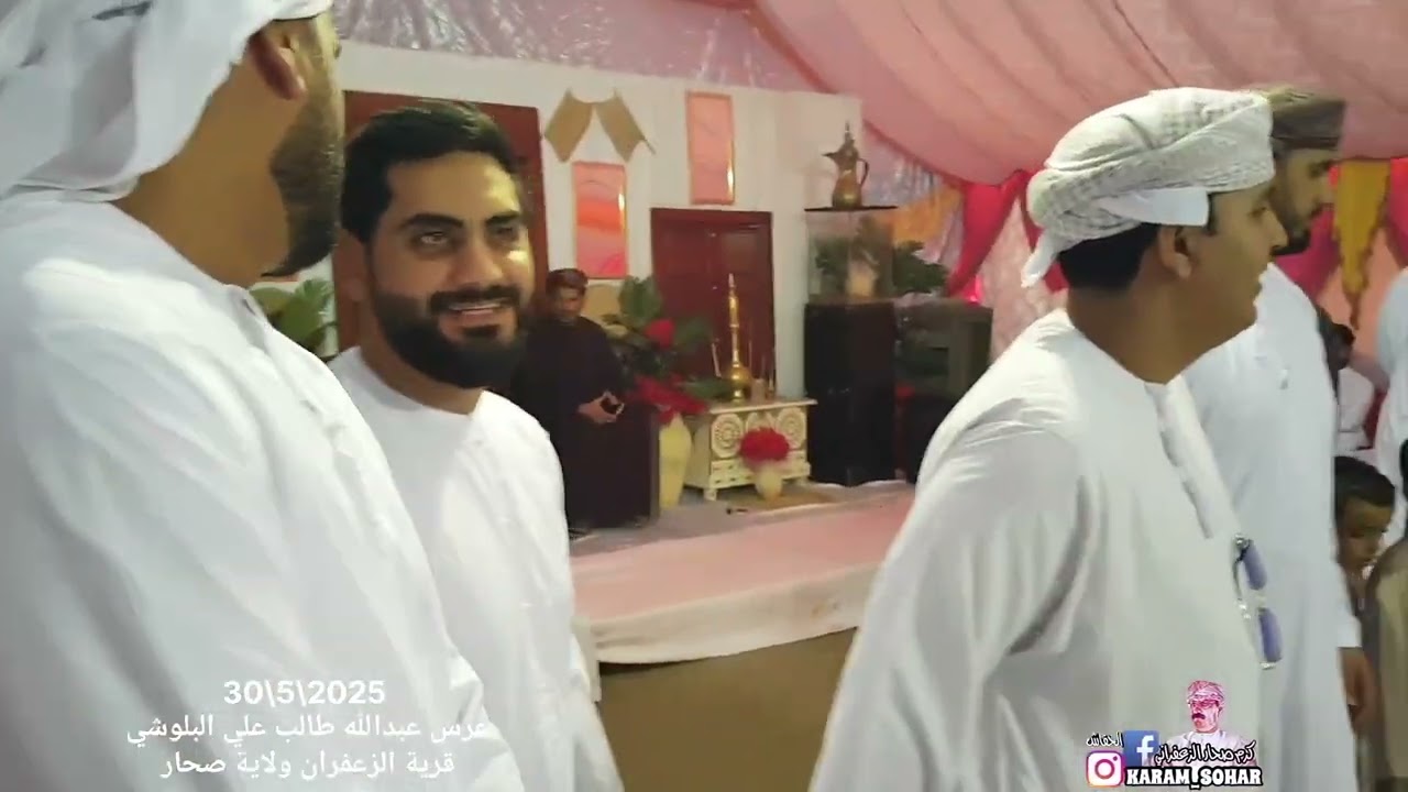 عرس عبدالله طالب علي محمد البلوشي قرية الزعفران ولاية صحار 30/5/2025