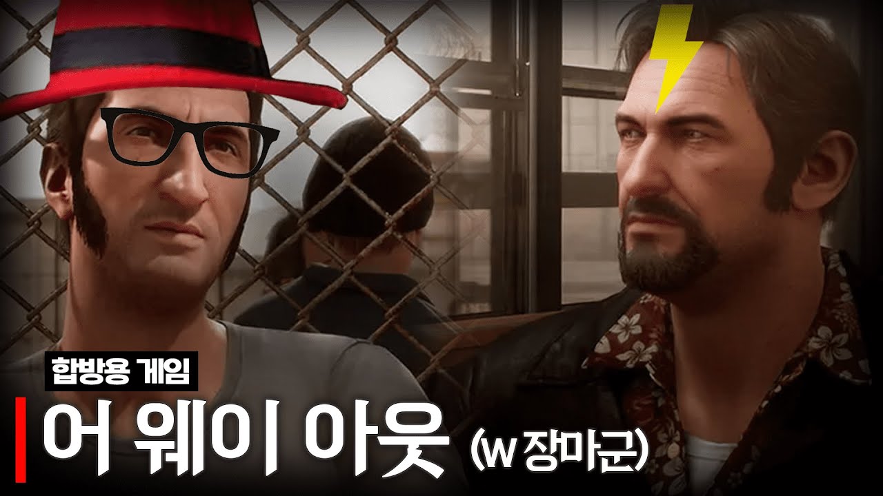 장마군과 어웨이 아웃 【왈도쿤】