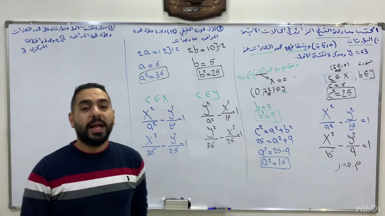 الفصل الثاني 🌹 القطع الزائد 🌹 الحلقه 11