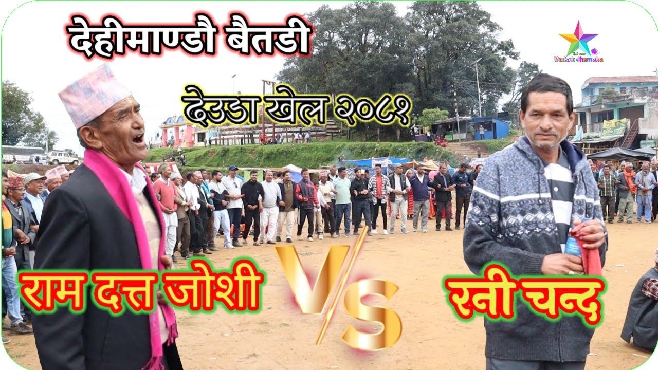 Deuda ram datt joshi vs rani chand dehimandu