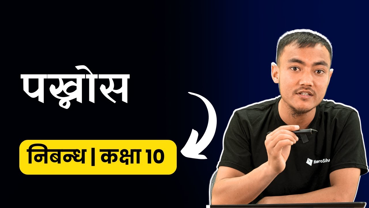 Class 10 Nepali | Chapter 13 | पख्नोस  With Exercise  | कक्षा १० नेपाली | MeroSiksha | SEE | Pakhnos