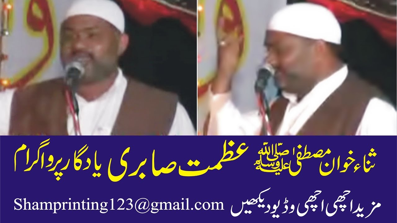 azmat sabri naat part 1