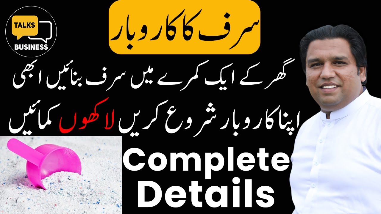 How to Start a High-Quality Washing Powder Business at Home - Profit Margin in Surf -Complete Guide!