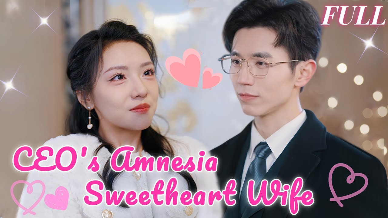 【ENG SUB】Cinderella amnesia, mistook CEO for hubby. Unexpectedly, not expelled, but deeply loved!