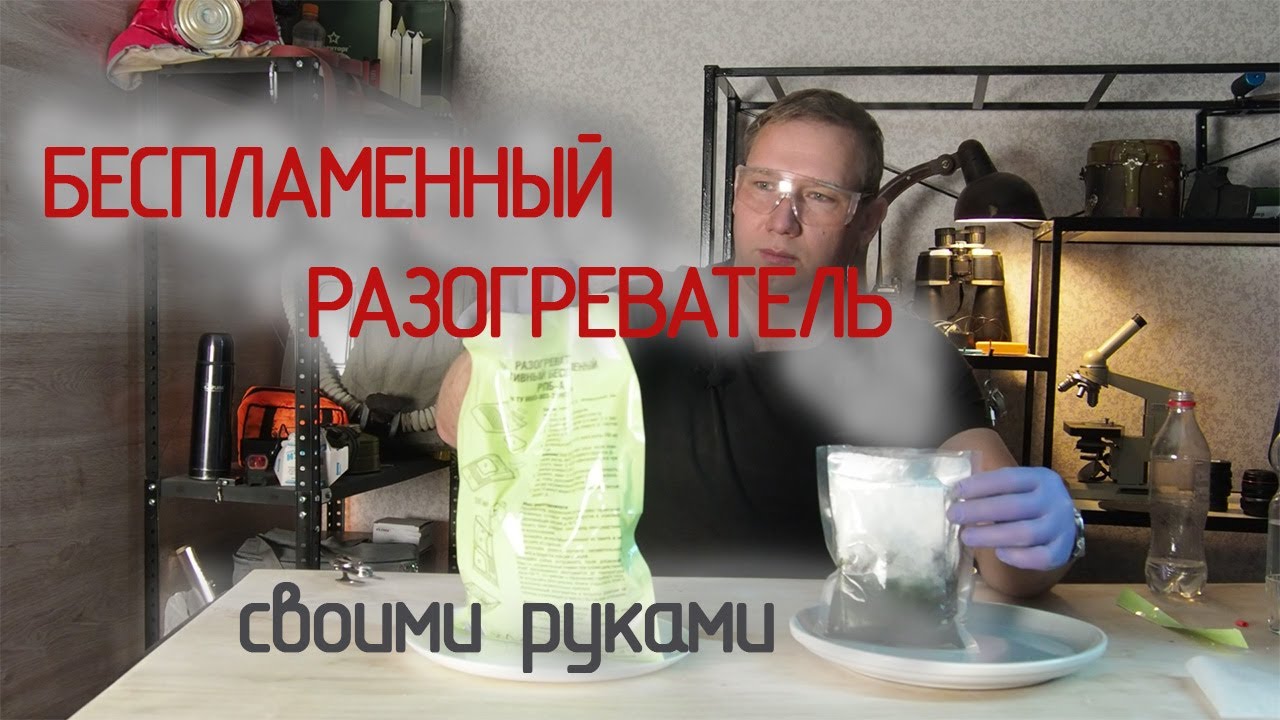 Беспламенный разогреватель своими руками #чтоделатьесли#беспламенныйподогреватель#сделайсвоимируками