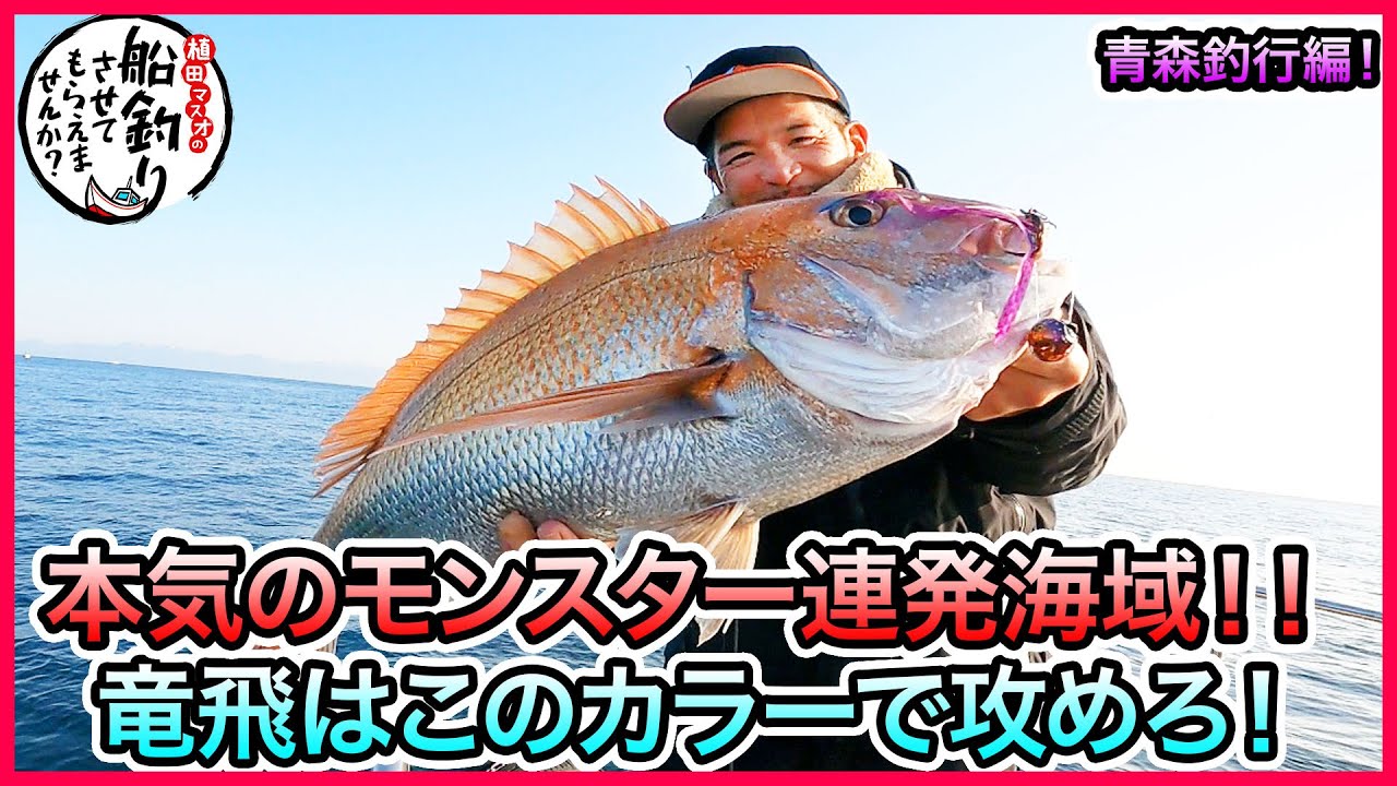 タイラバ & SLJ in 青森！＠イーグルⅡ世号 1/2  vol.761