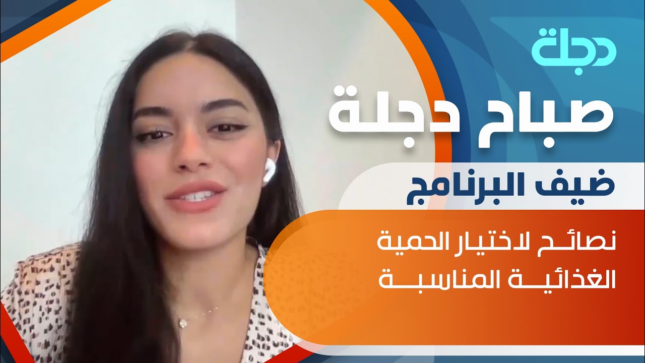 نصائح لاختيار الحمية الغذائية المناسبة من إخصائية التغذية رجاء الخطيب