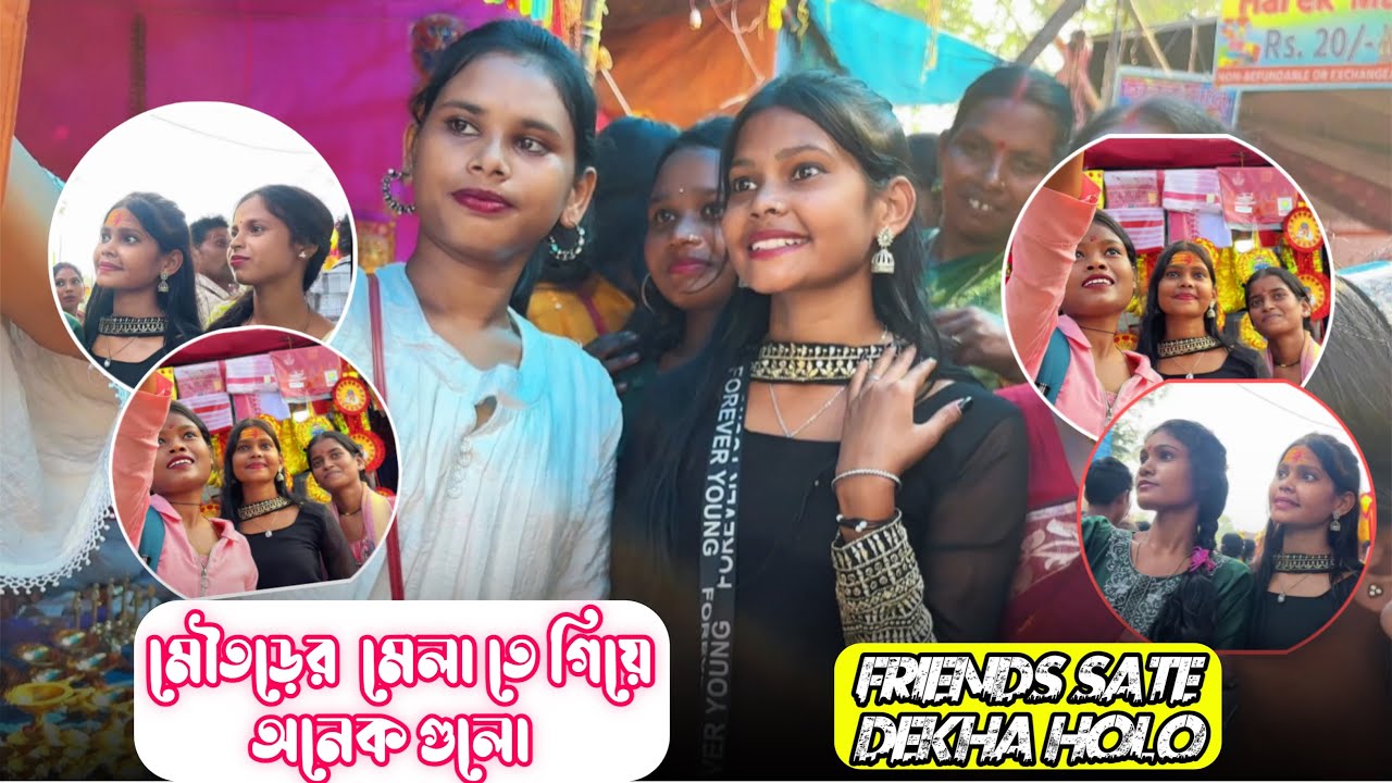 বড়মা মৌতড় কালী মন্দির 🙏🏻🌺(মেলা গেলেই আমার সঙ্গে কেনো এমন হই ) 🤷🏻‍♀️🤦🏻‍♀️@somamahato511 #newvlog 