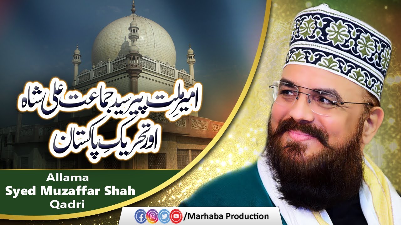 Ameer-E-Millat Peer Jamaat Ali Shah Aur Tehreek-E-Pakistan | Syed Muzaffar Shah Qadri
