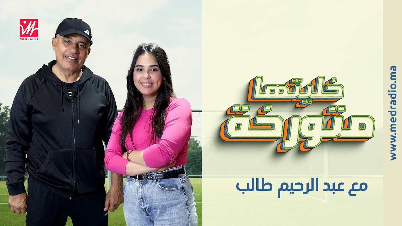 صعود تاريخي وفرحة بالعيطة والشيخات.. عبد الرحيم طالب تورخها مع الدفاع الحسني الجديدي