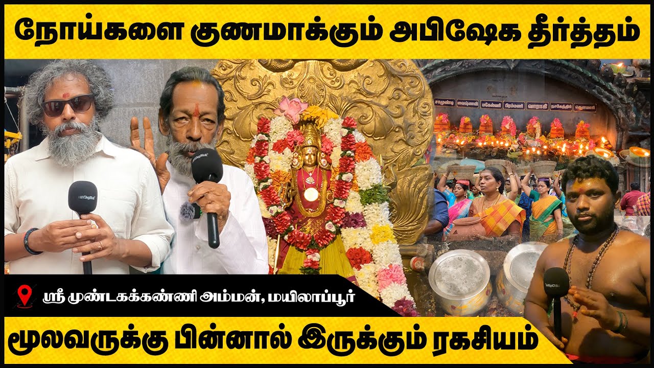 மயிலாப்பூர் முண்டகக்கண்ணி அம்மன்|Mylapore Mundagakanni Amman Temple|ஆடி மாதம்|Go Temple Vlog  