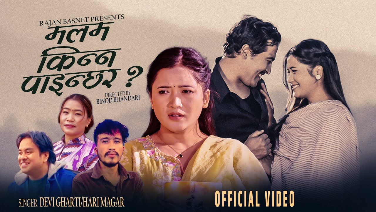 Malam Kinna Painchhara - Hari Magar | Devi Gharti | Binod Bhandari | Juna Gurung | New Nepali Song