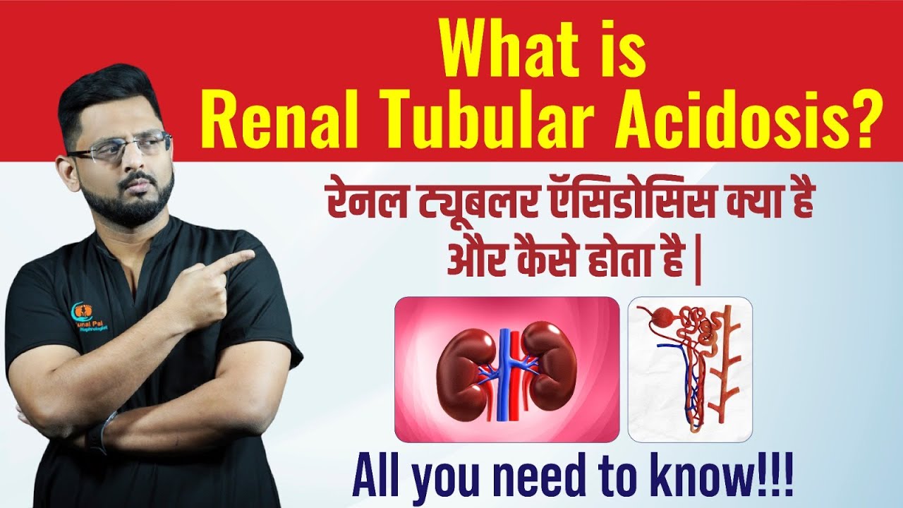 रेनल ट्यूबलर एसिडोसिस क्या है? | What Is Renal Tubular Acidosis? | Symptoms, Diagnosis & Treatment