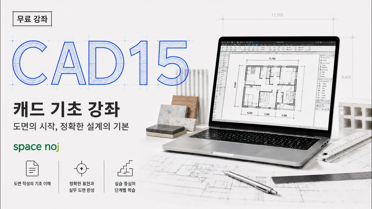 CAD 기초 12   처음 배우는 분들을 위한 강의