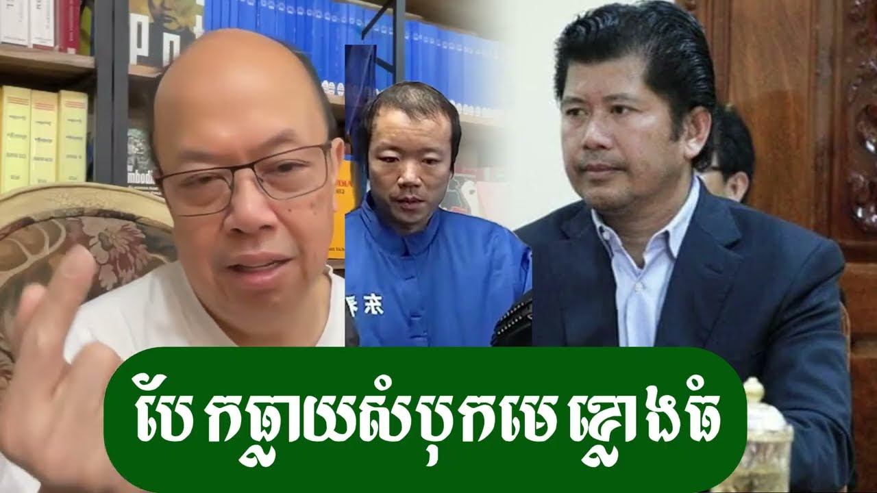 បេកធ្លាយសំបុកមេខ្លោងធំ - ជេមស៍ សុខ