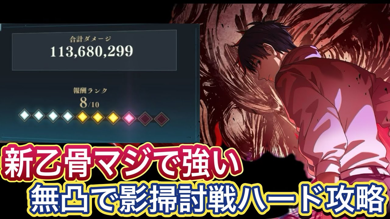 【ファンパレ】無凸で宿儺超え！？新乙骨で影掃討戦HARDランク8攻略【呪術廻戦ファントムパレード】