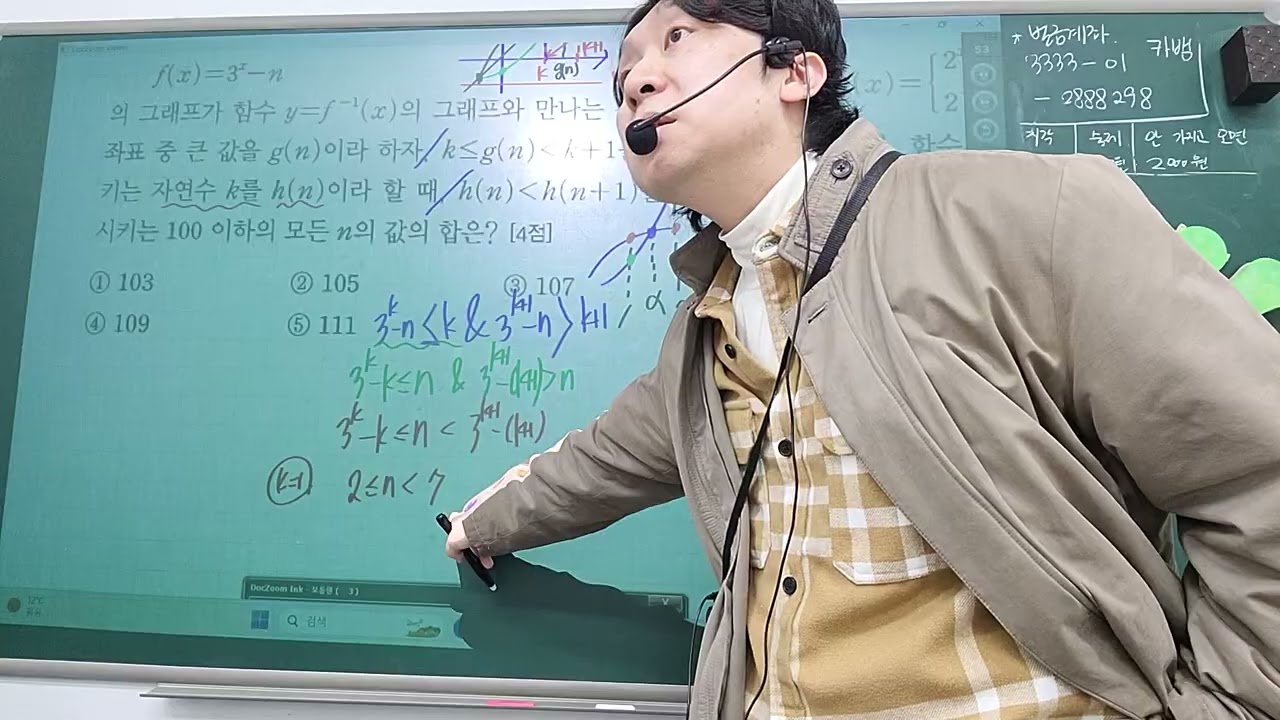 올림포스 학평 대수 지수로그함수 1등급 도전 3번 (2024년 6월 고2 학평 21번)