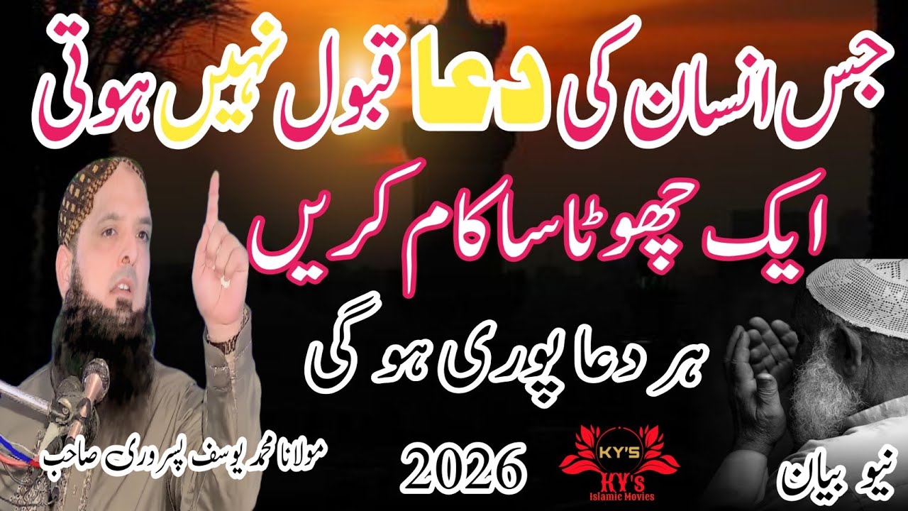 Molana Yousaf Pasrori New Bayan 2026 Dua qabool wala Kam #yousafpasrori #yousaf #yousafpasrori2026
