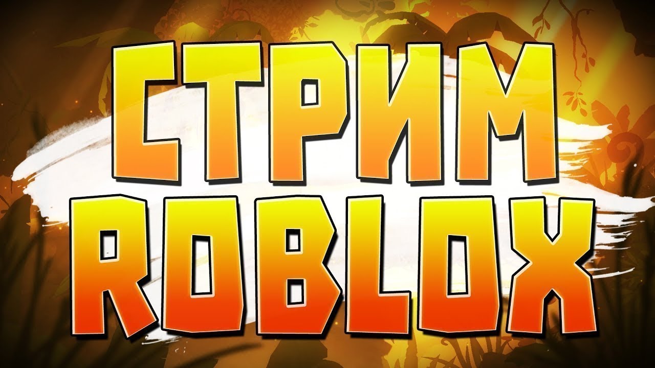 играм в роблокс в разные плэйсы