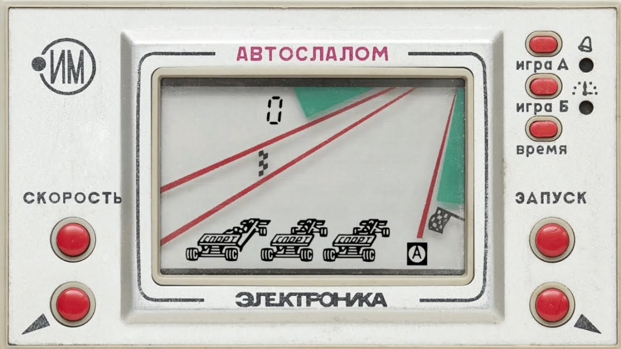 Das letzte LCD Spiel der UdSSR: Autoslaom (1991)