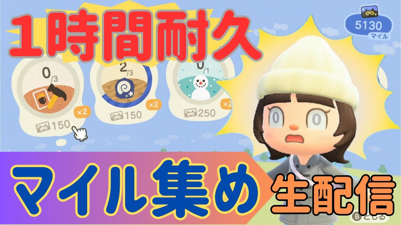 【雑談】アプデ前のマイル集め【あつ森】