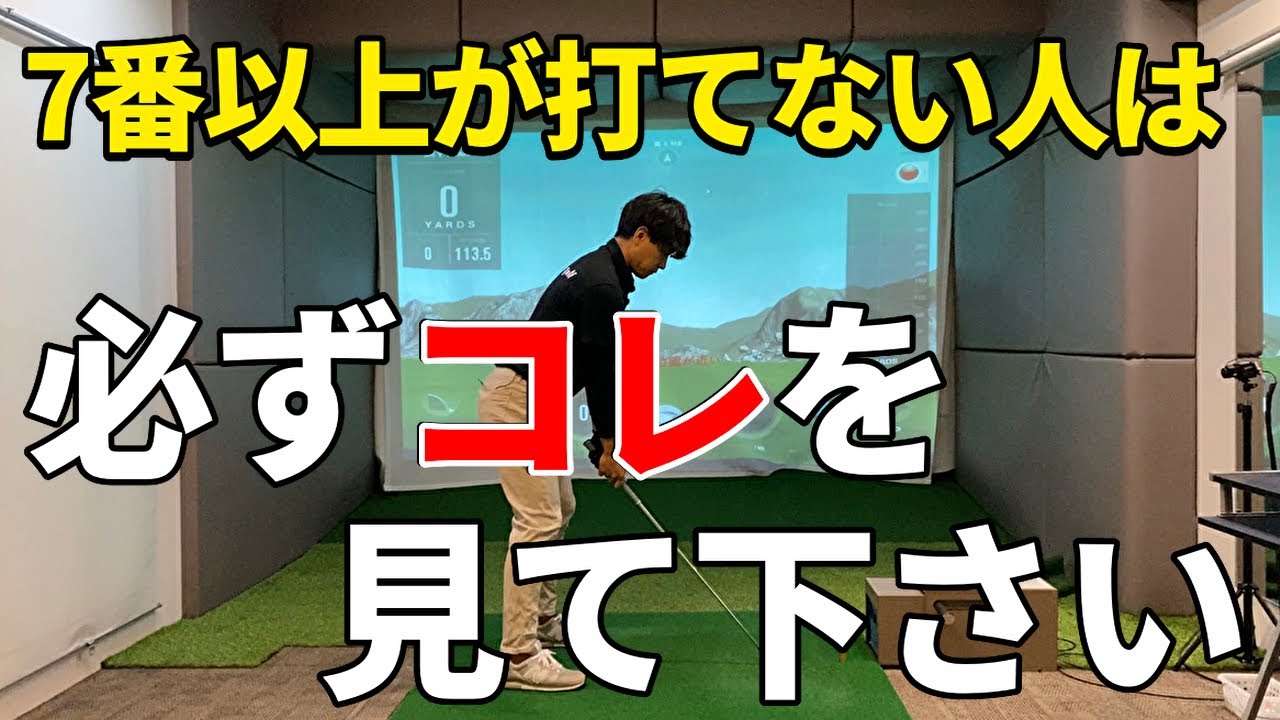 ロングアイアンが打てない、ダブる。その本当の原因と意外と知らない簡単に打てるコツ☆安田流ゴルフレッスン!!